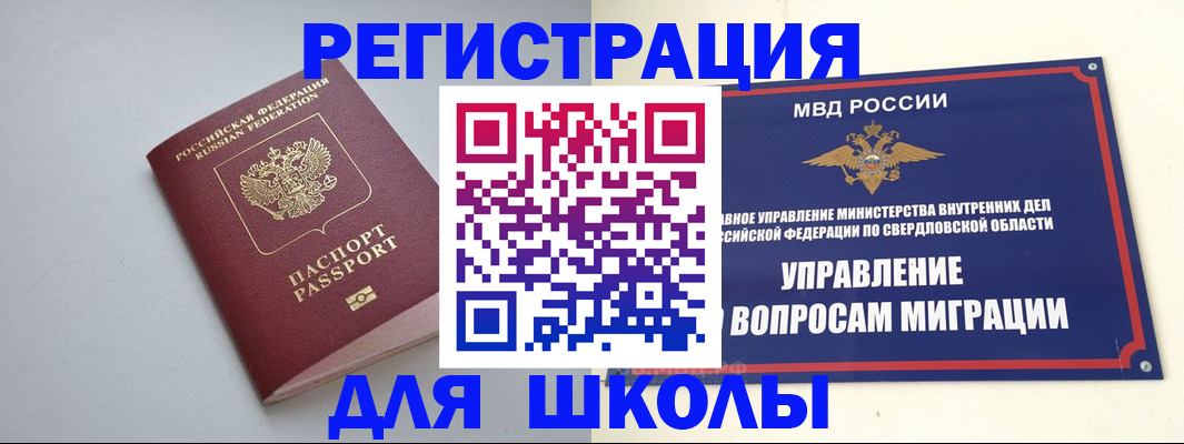 регистрация в Химках