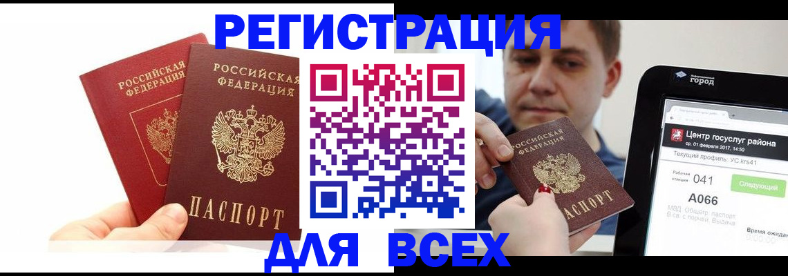 временная регистрация для школы в Химках