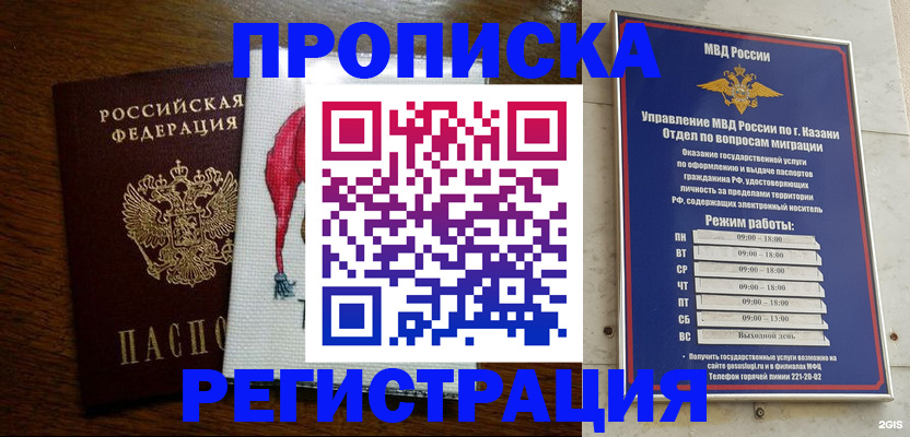 временная регистрация в квартире в Химках