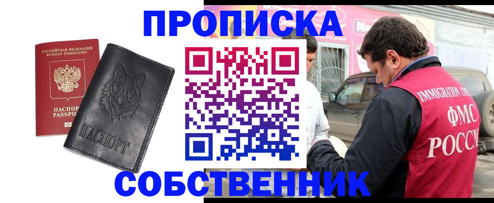 временная регистрация законно в Химках