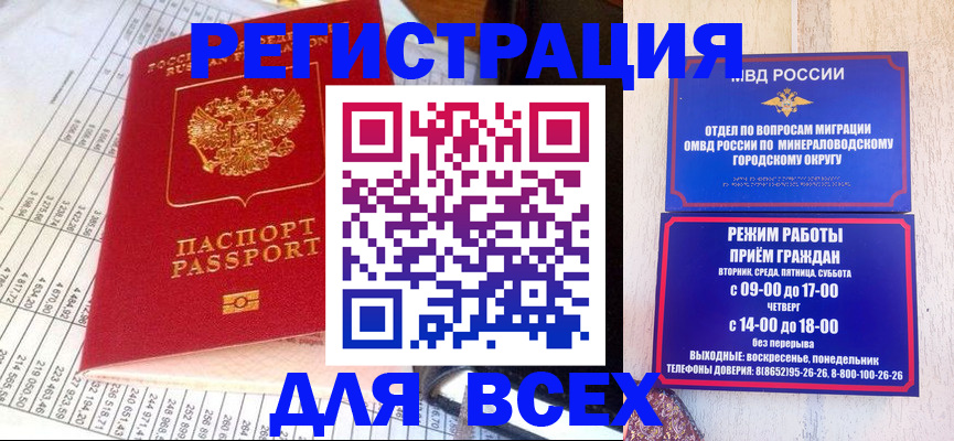 прописка штамп в Химках